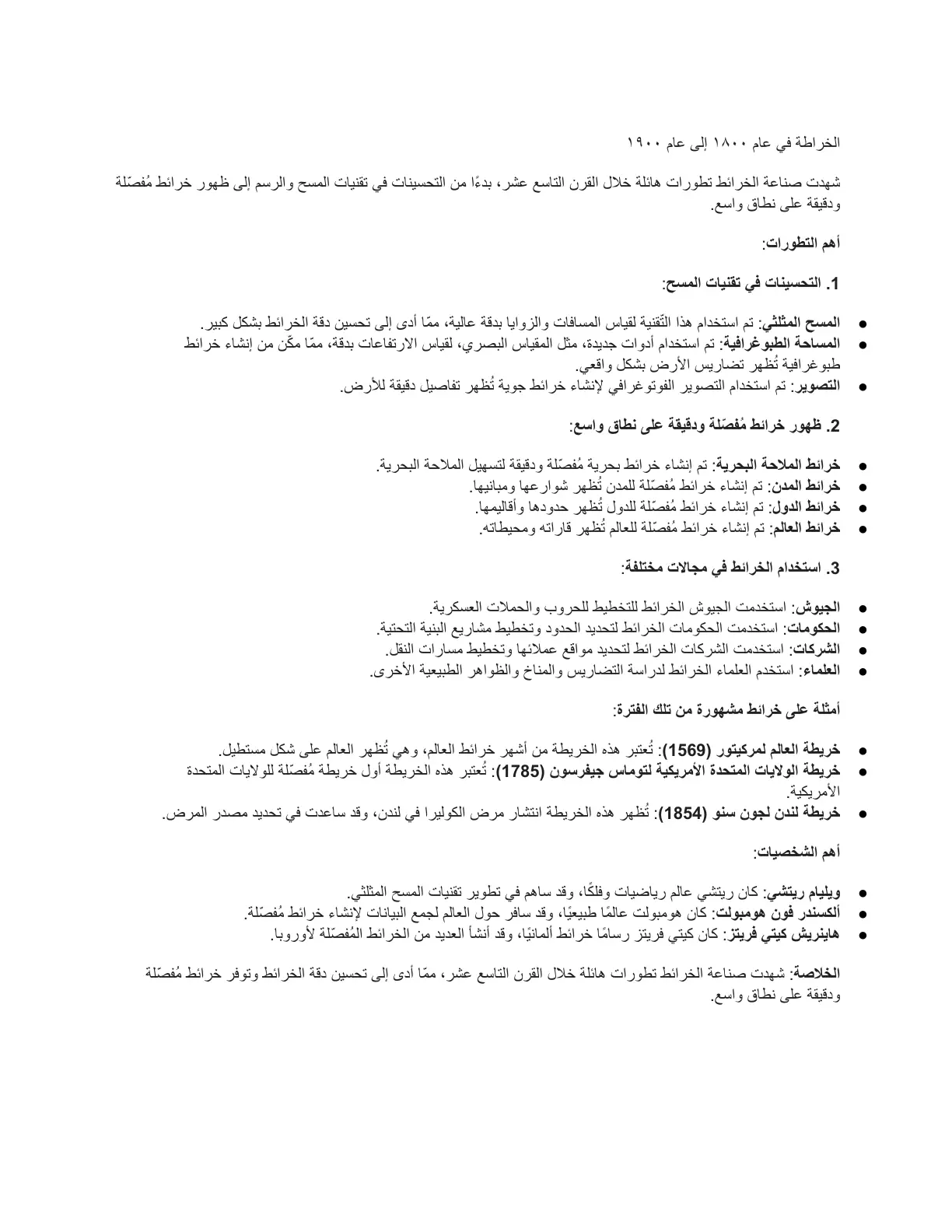 غلاف تقرير الخراطة في عام ۱۸۰۰ إلى عام ۱۹۰۰