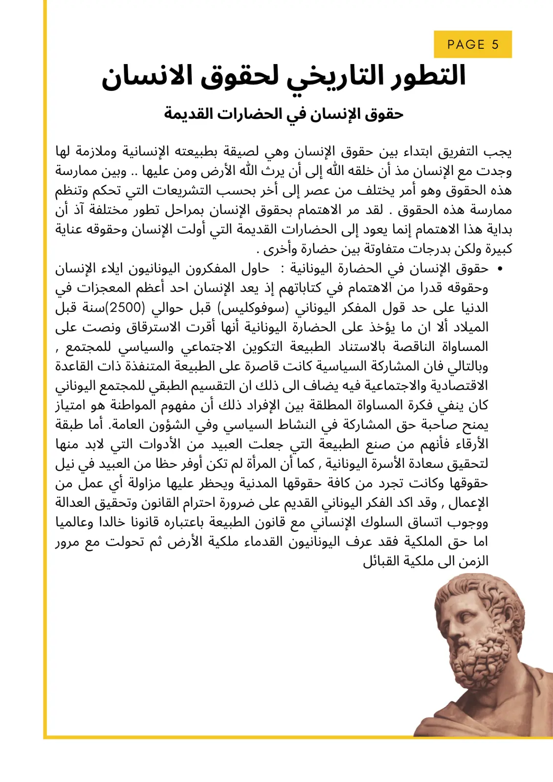 غلاف تقرير التطور التاريخي لحقوق الانسان