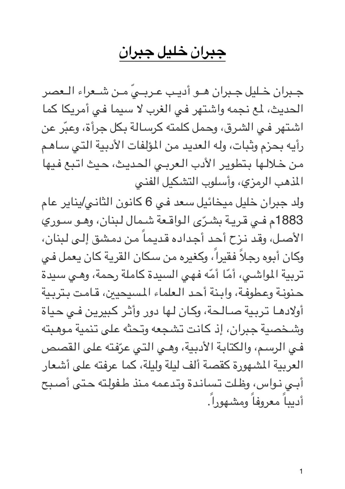 غلاف تقرير جبران خليل جبران