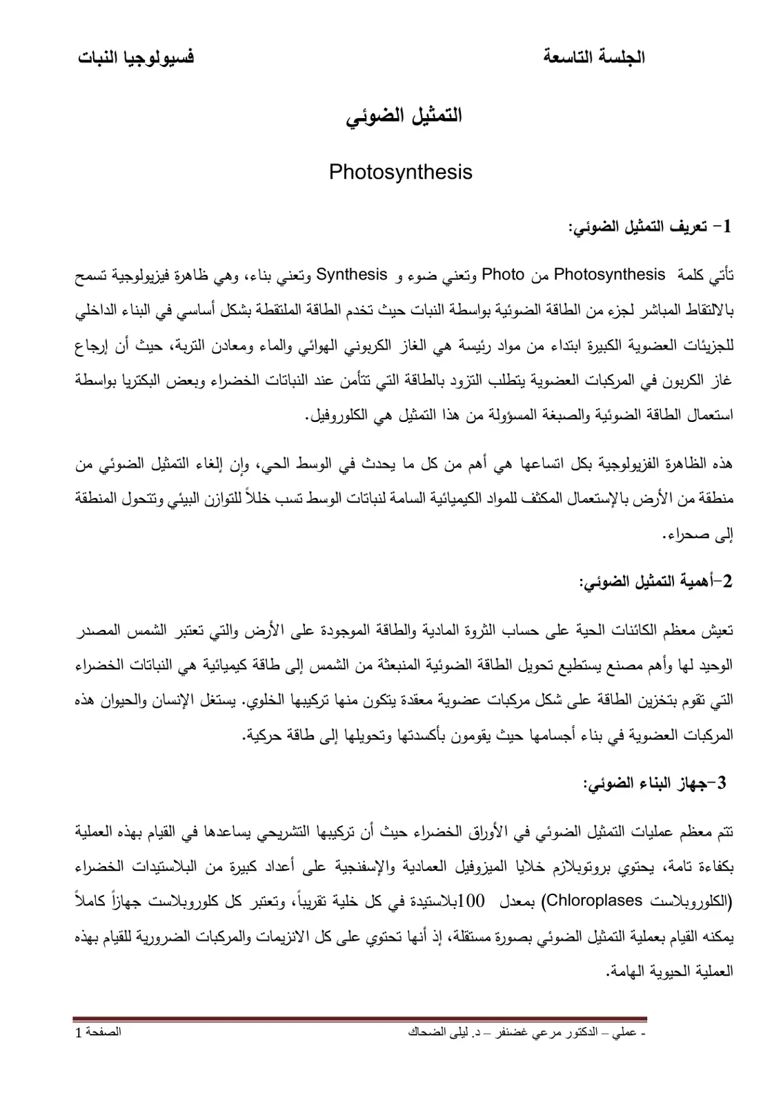 غلاف تقرير التمثيل الضوئي Photosynthesis