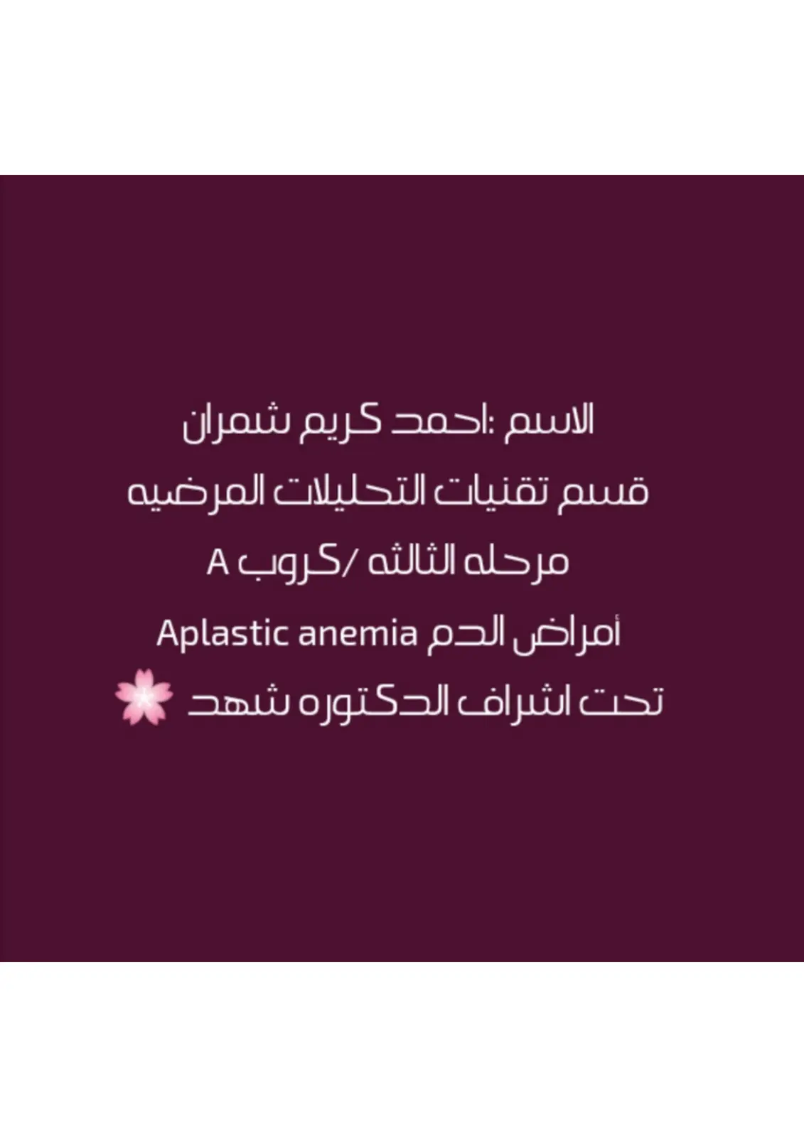 غلاف تقرير أمراض الدم Aplastic Anemia