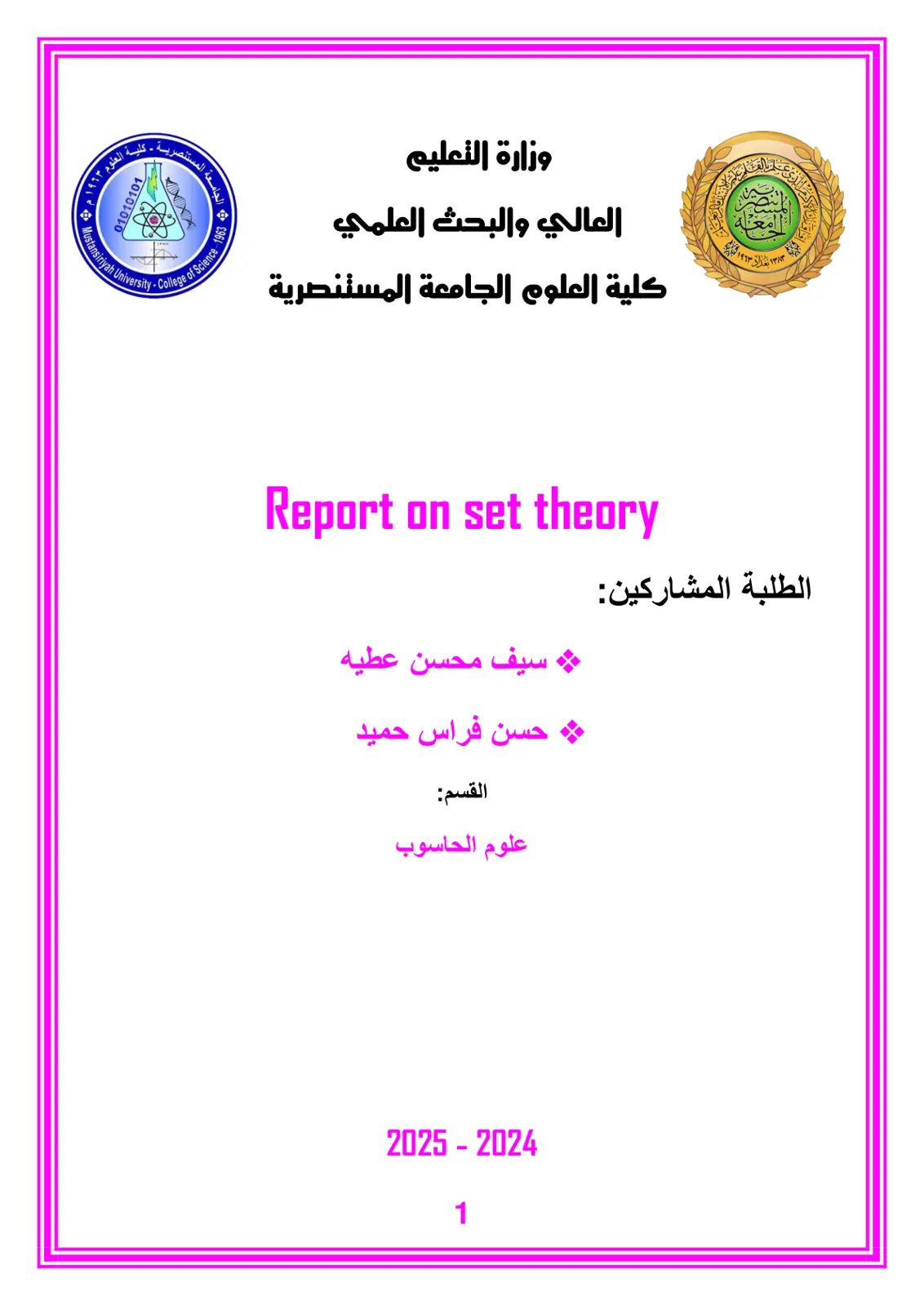 غلاف تقرير Report on Set Theory