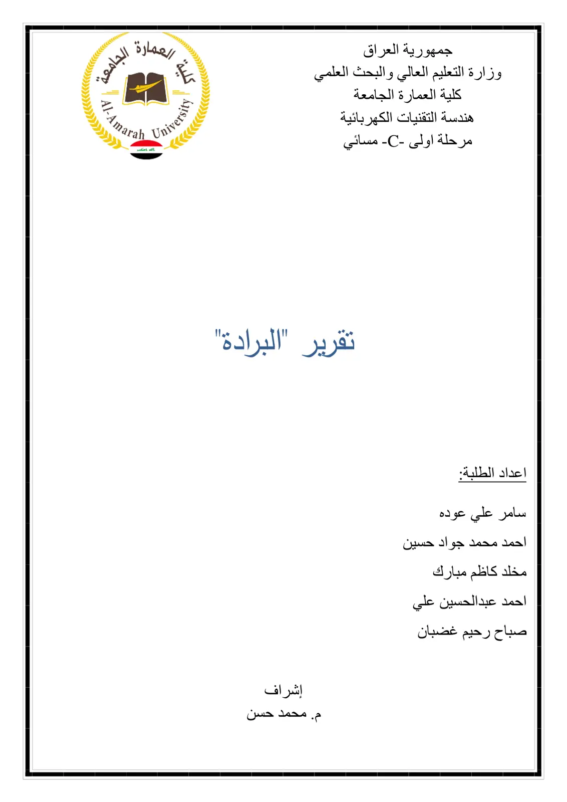 غلاف تقرير تقرير البرادة