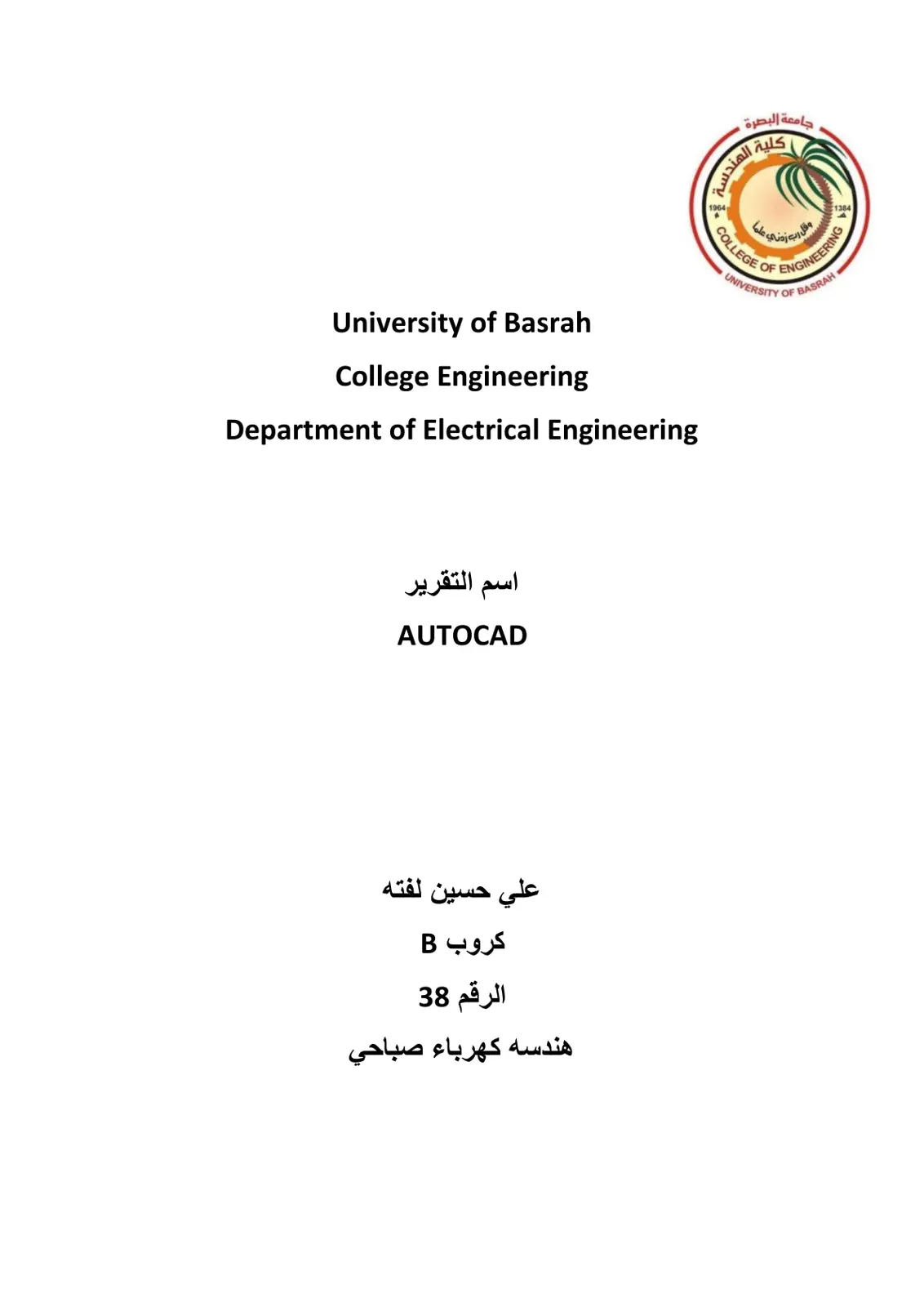غلاف تقرير AUTOCAD