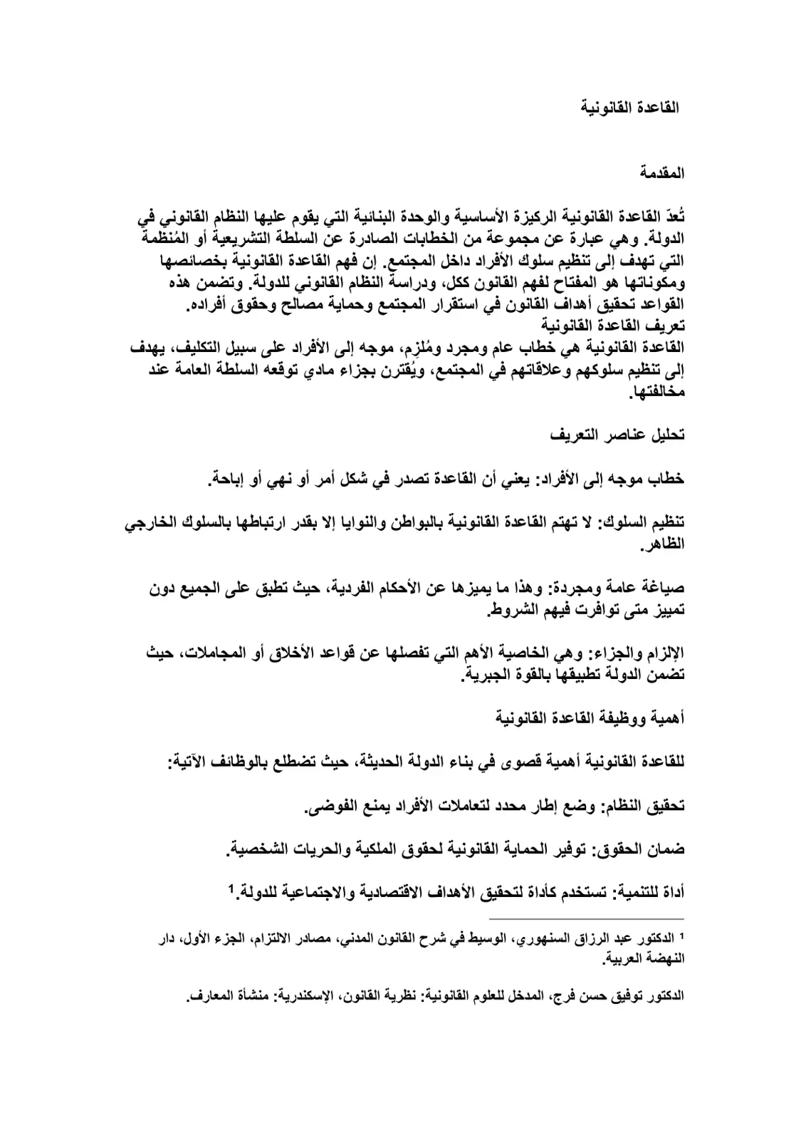 غلاف تقرير القاعدة القانونية