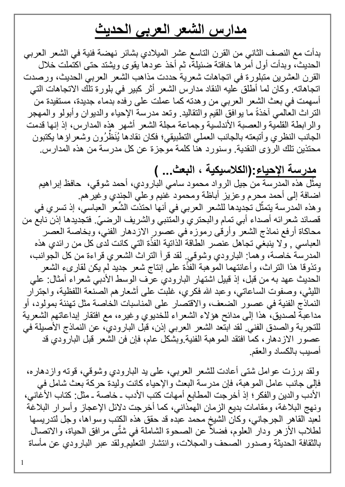 غلاف تقرير مدارس الشعر العربي الحديث