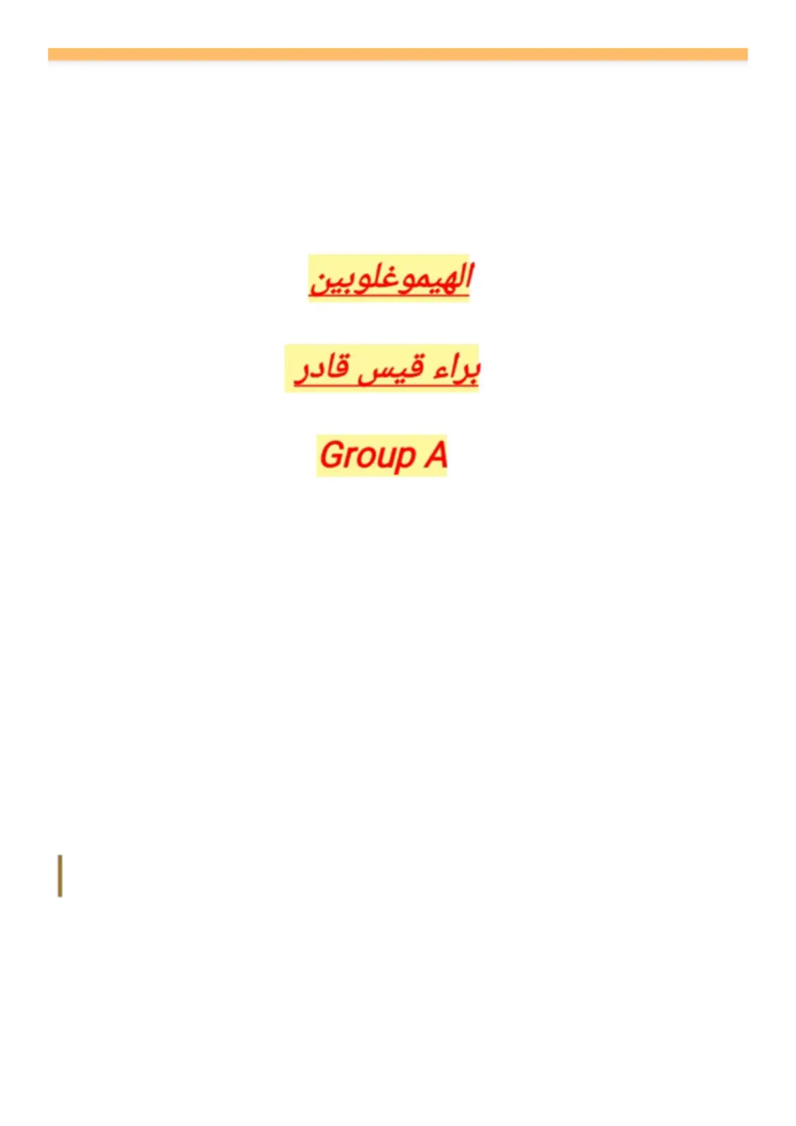 غلاف تقرير الهيموغلوبين