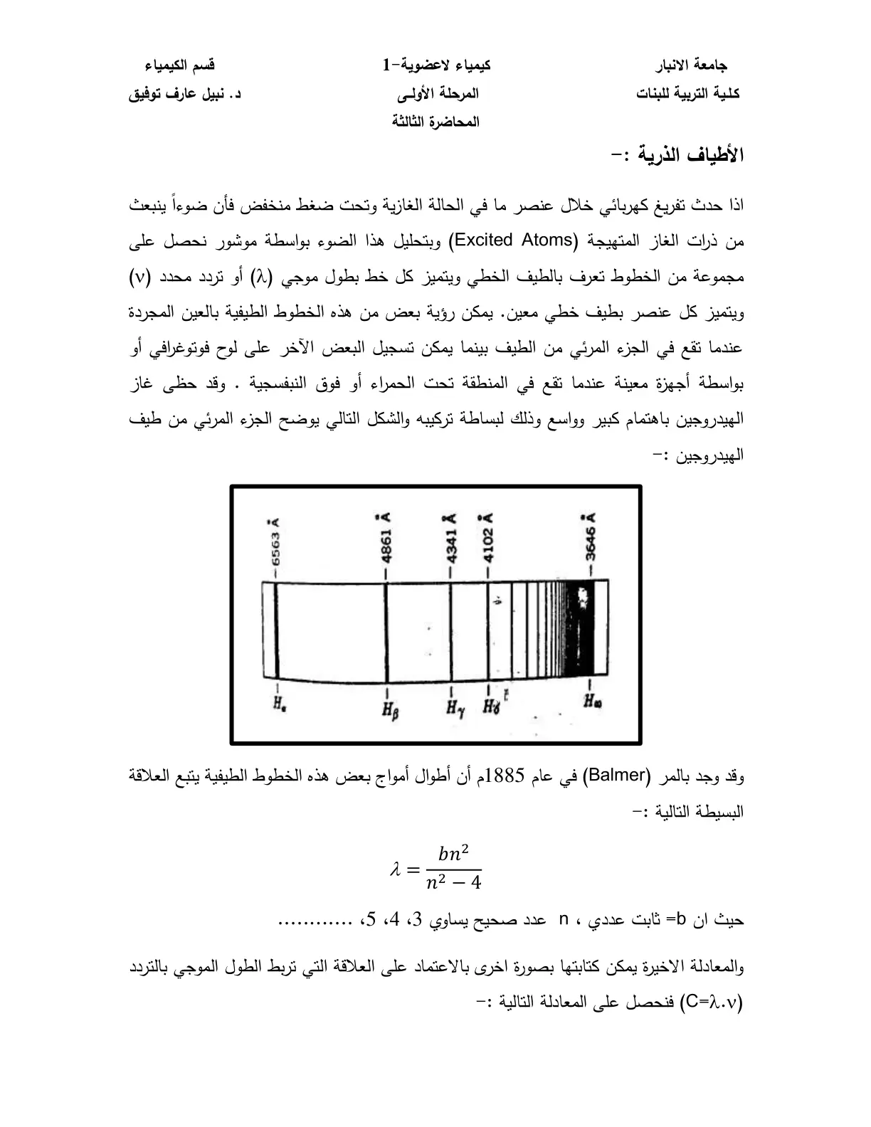 غلاف تقرير الأطياف الذرية :- كيمياء لا عضوية - 1