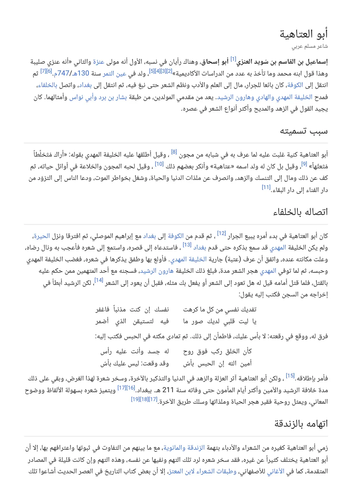 غلاف تقرير أبو العتاهية