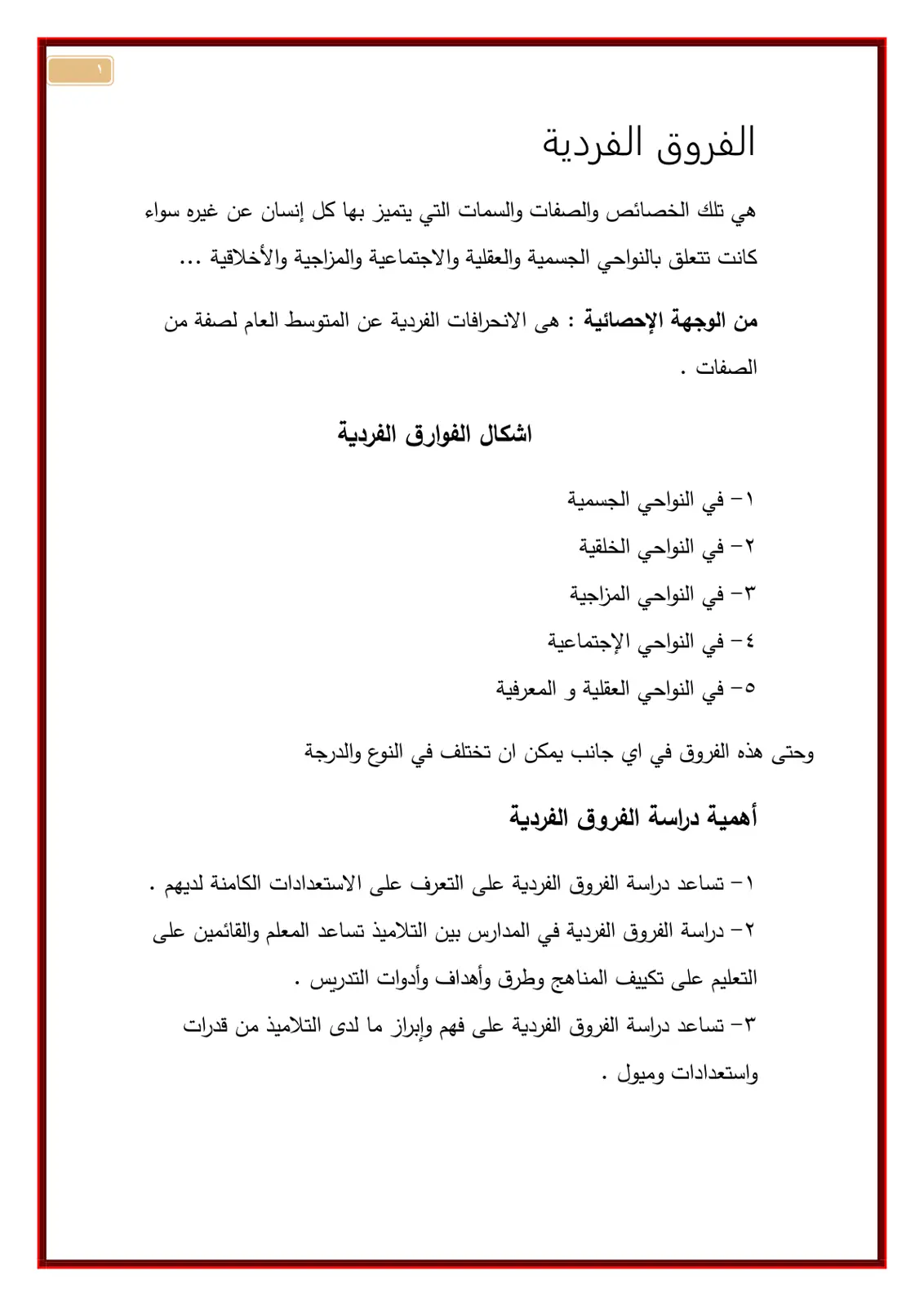 غلاف تقرير الفروق الفردية