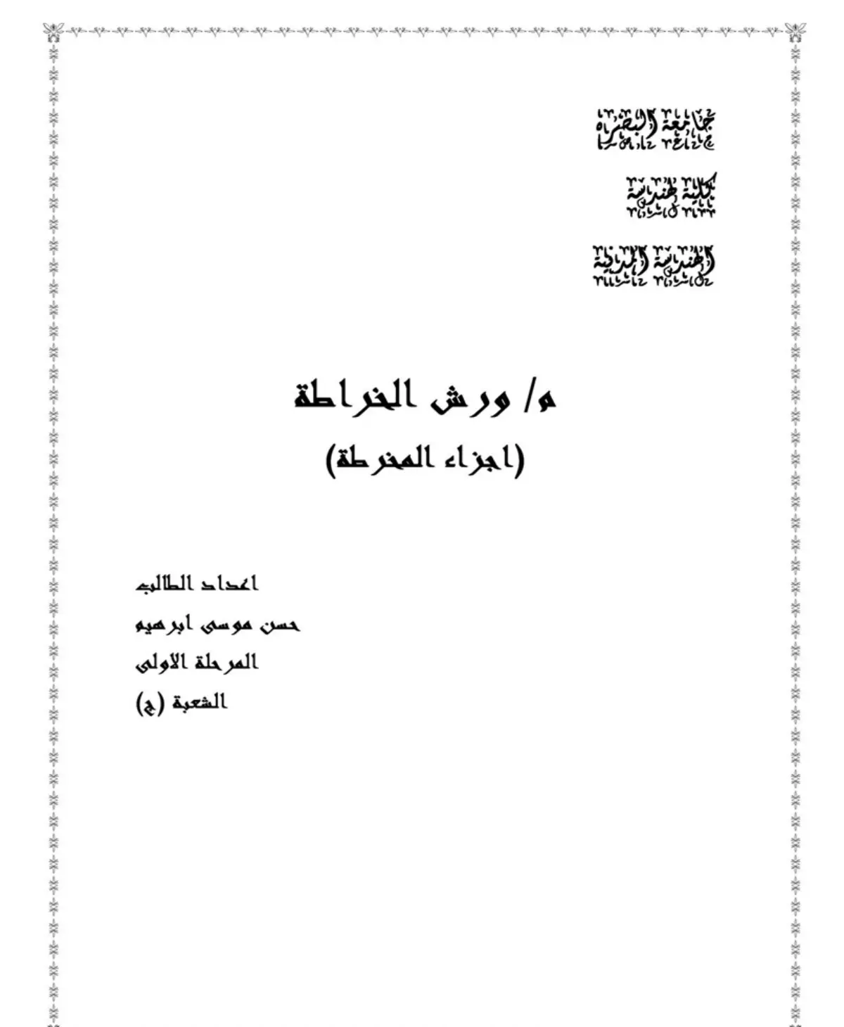 غلاف تقرير الحراسة المرادية ه/ ورش الخراطة (أجزاء المخرطة)