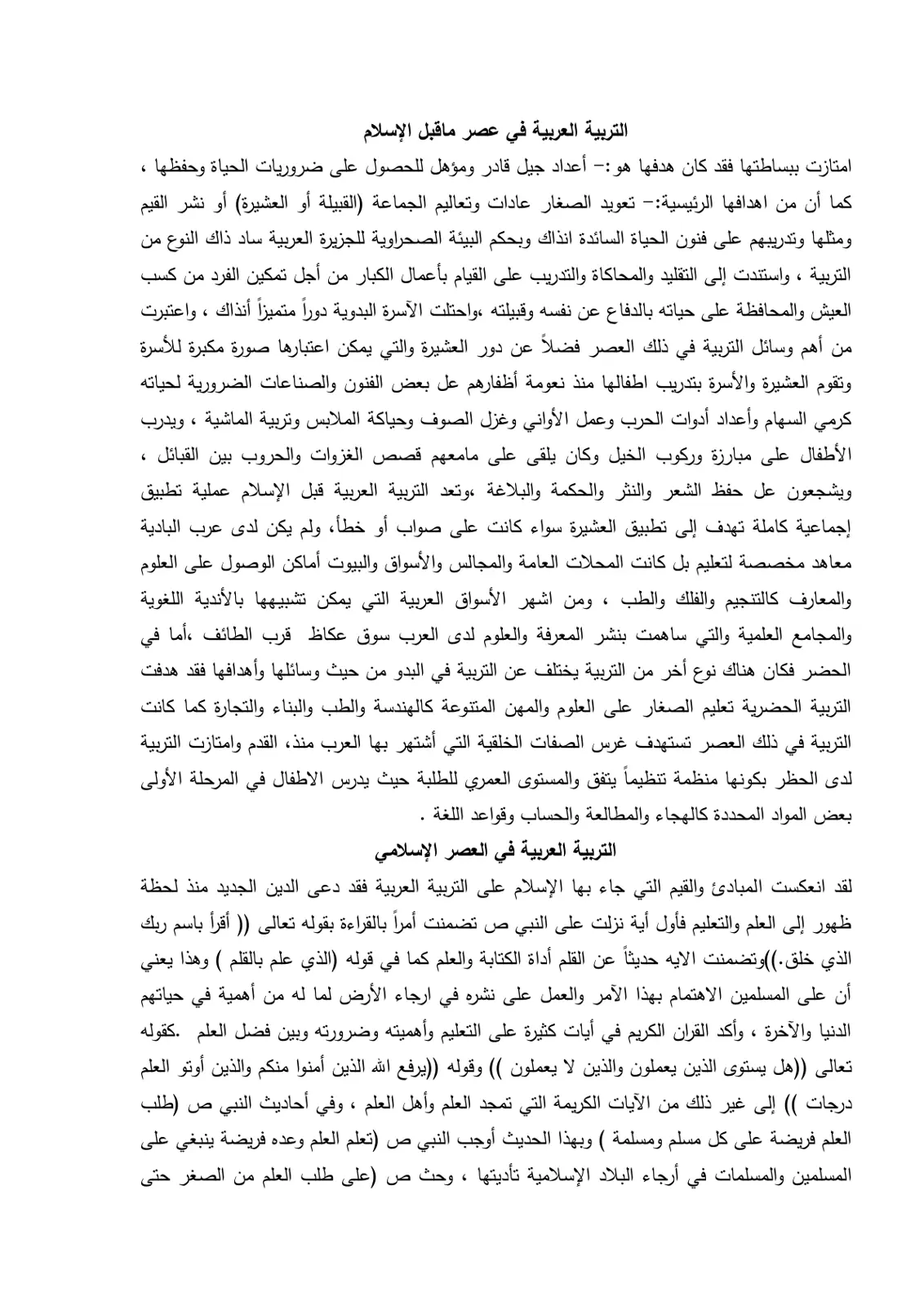 غلاف تقرير التربية العربية في عصر ماقبل الإسلام
