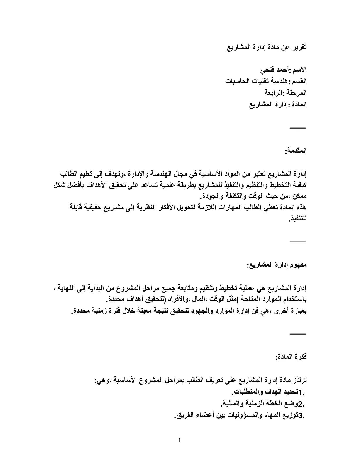 غلاف تقرير تقرير عن مادة إدارة المشاريع