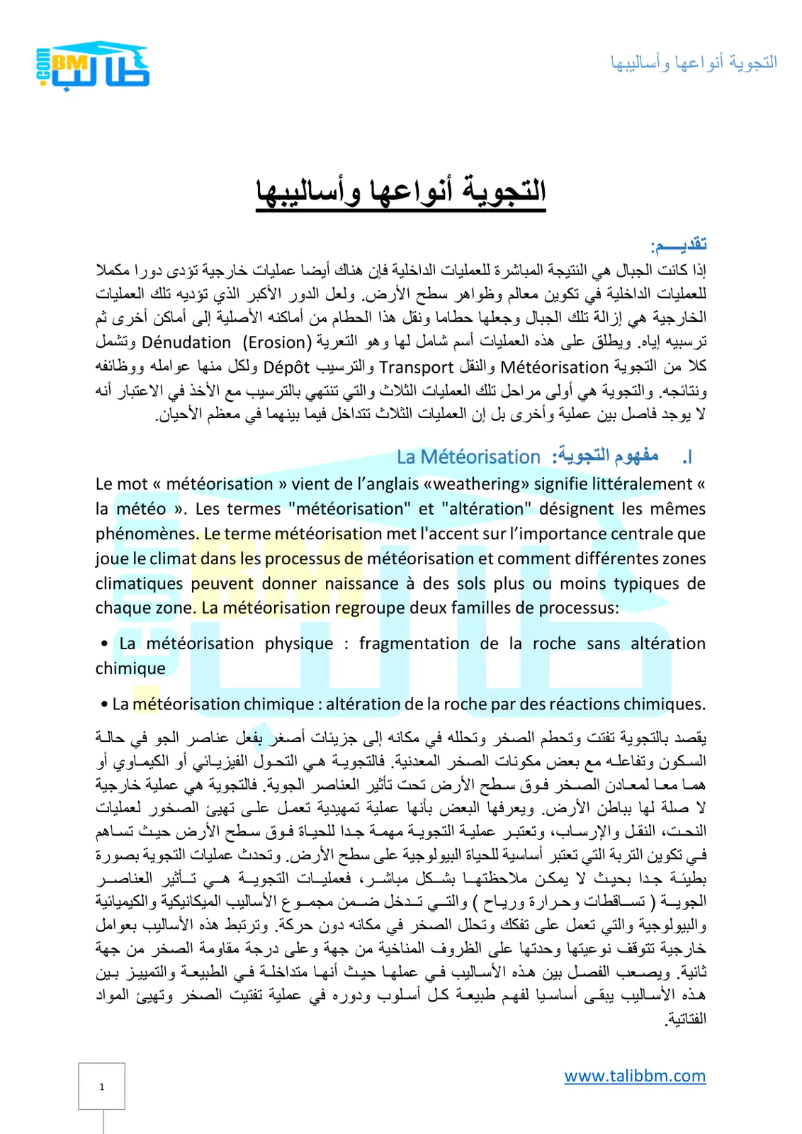 غلاف تقرير التجوية أنواعها وأساليبها