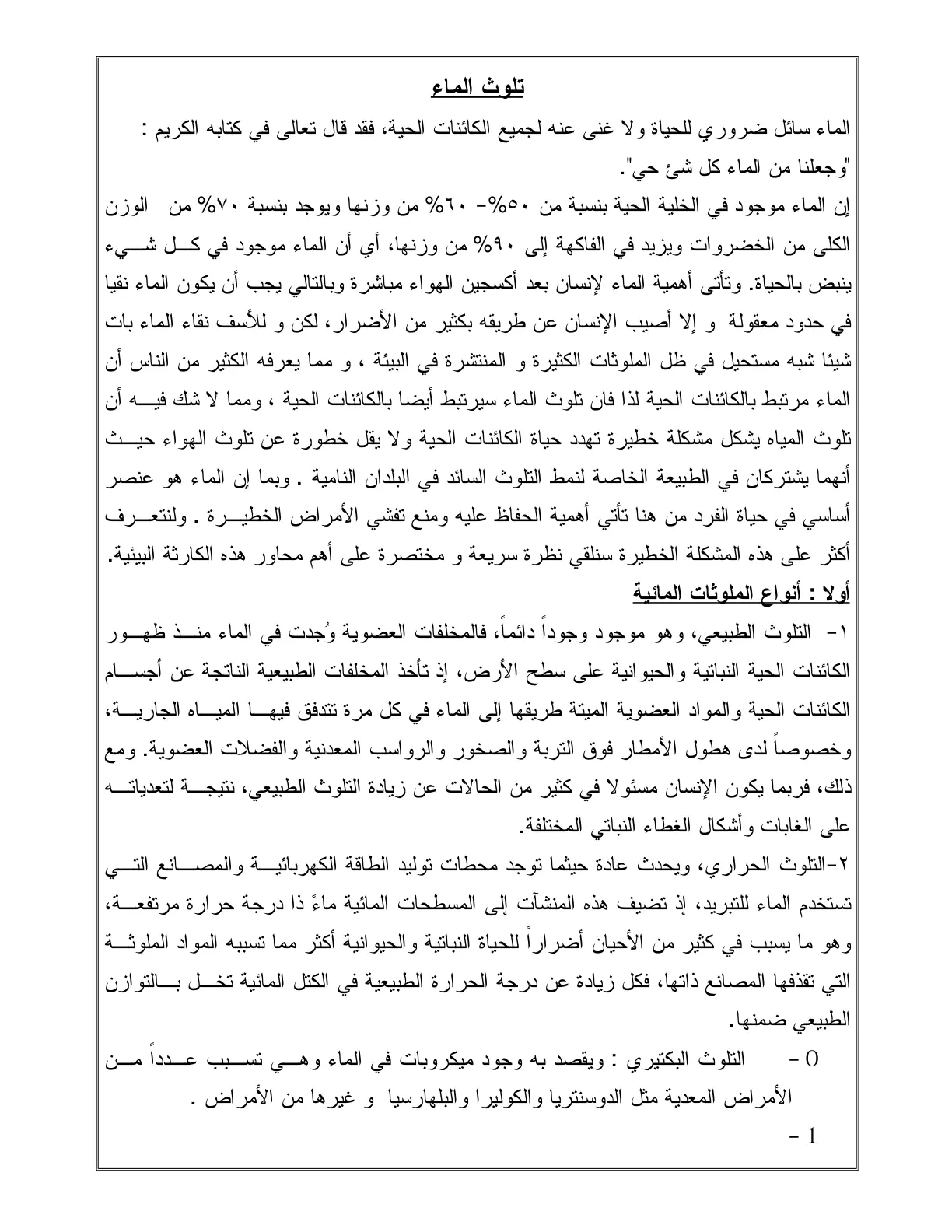 غلاف تقرير تلوث الماء