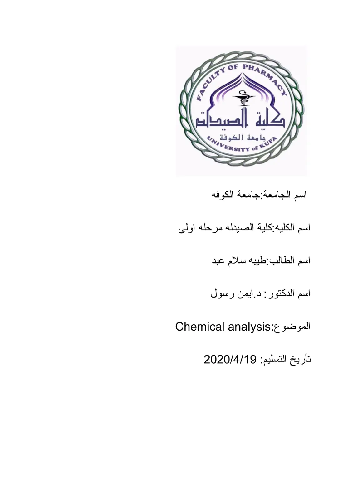 غلاف تقرير Chemical analysis