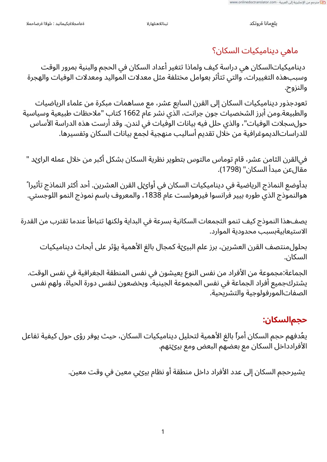 غلاف تقرير ديناميكيات السكان