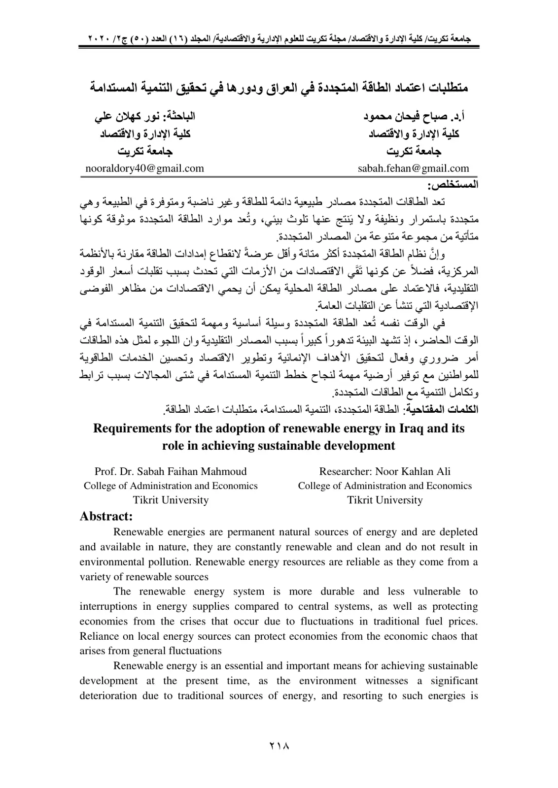 غلاف تقرير متطلبات اعتماد الطاقة المتجددة في العراق ودورها في تحقيق التنمية المستدامة