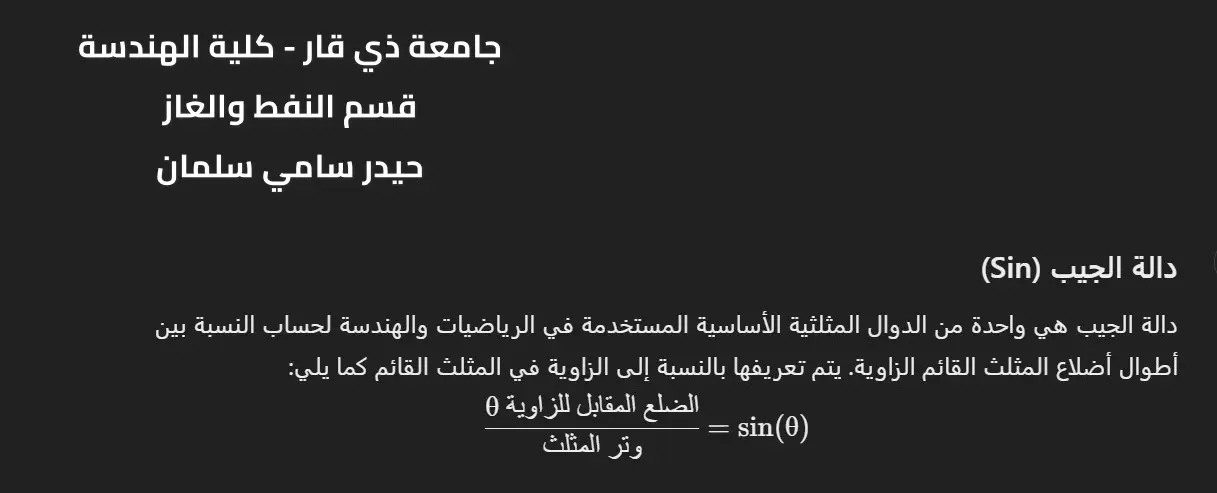 غلاف تقرير دالة الجيب (Sin)