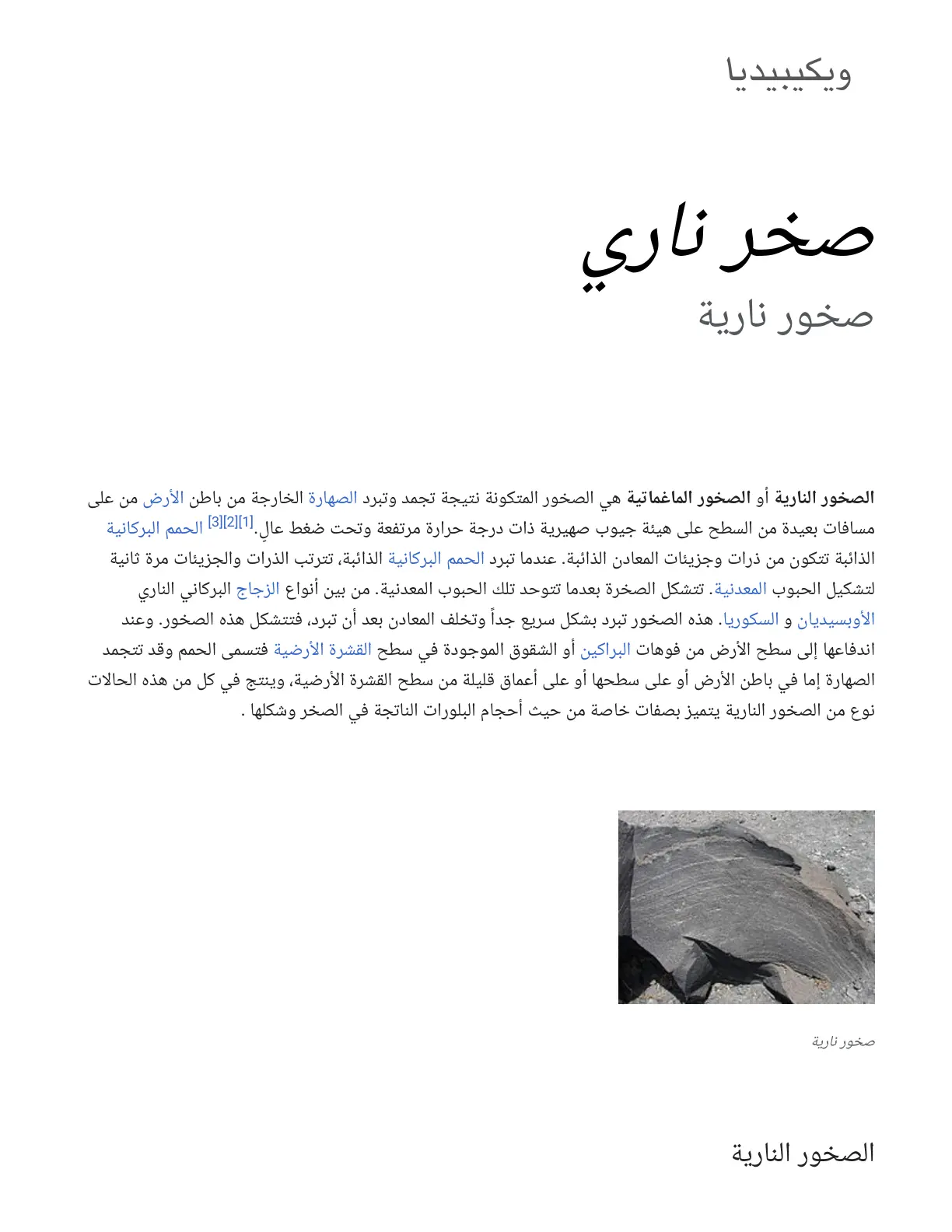 غلاف تقرير صخور نارية