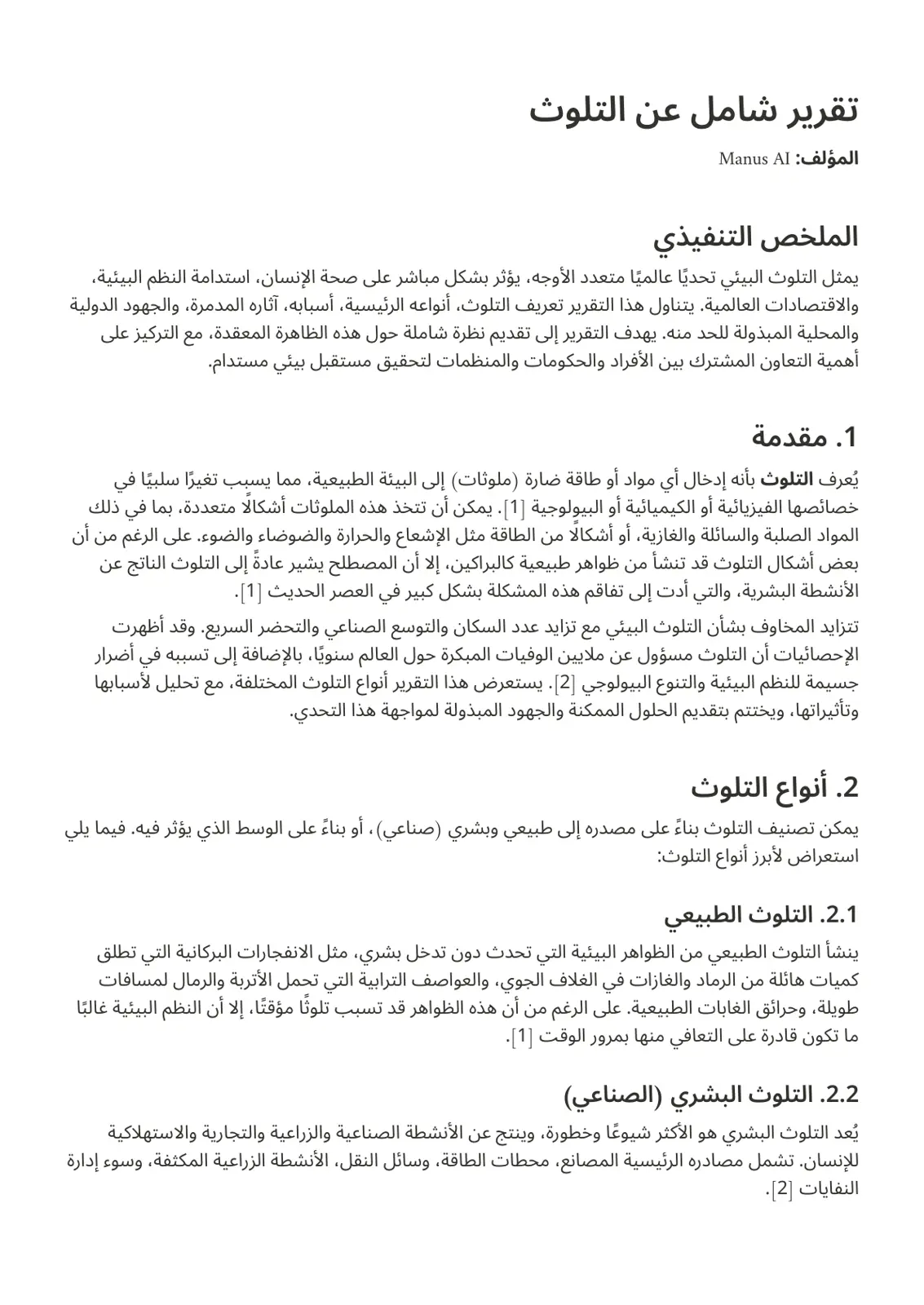غلاف تقرير تقرير شامل عن التلوث