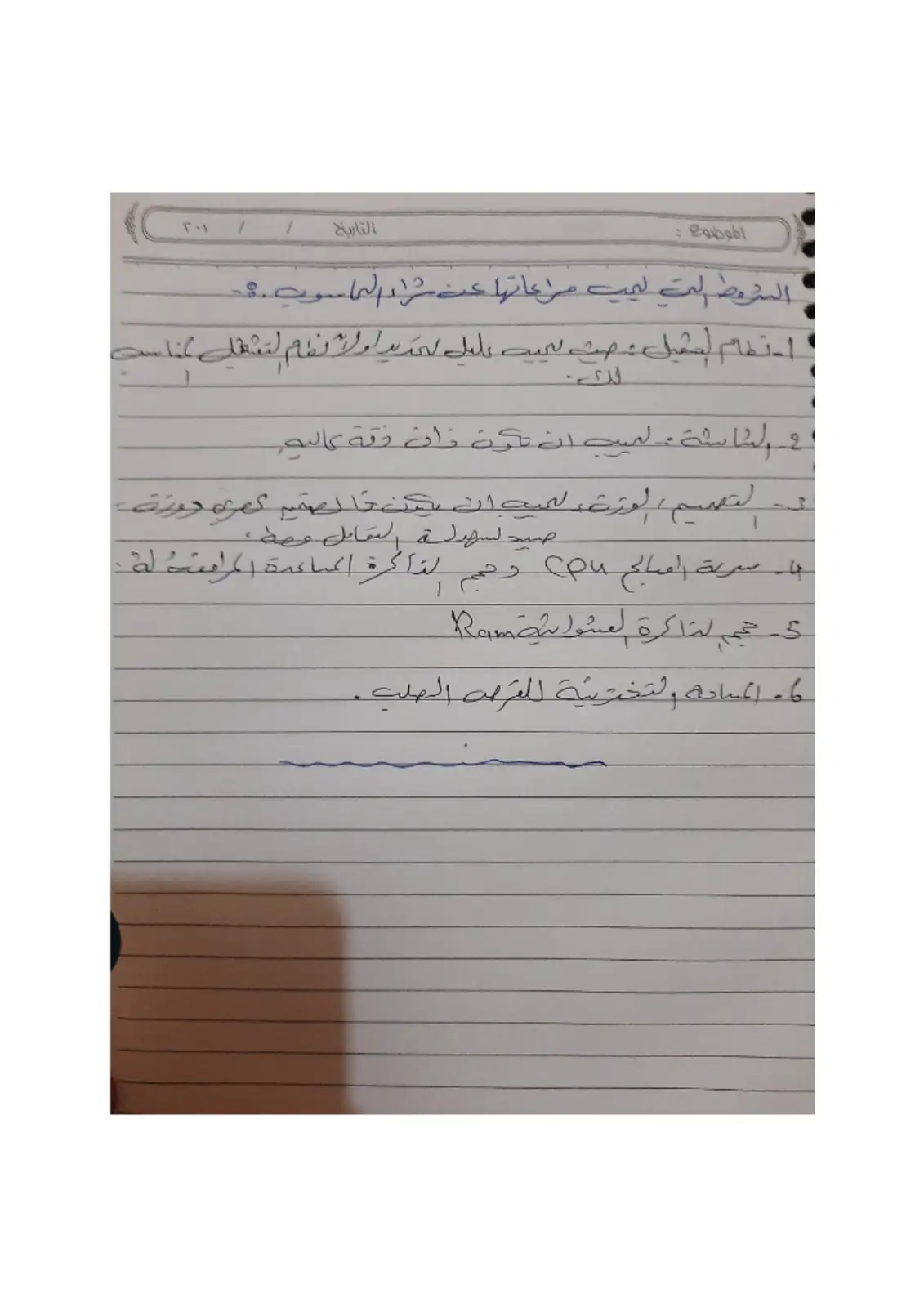 غلاف تقرير شروط شراء الحاسوب