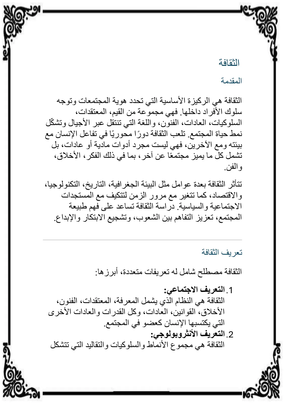 غلاف تقرير الثقافة