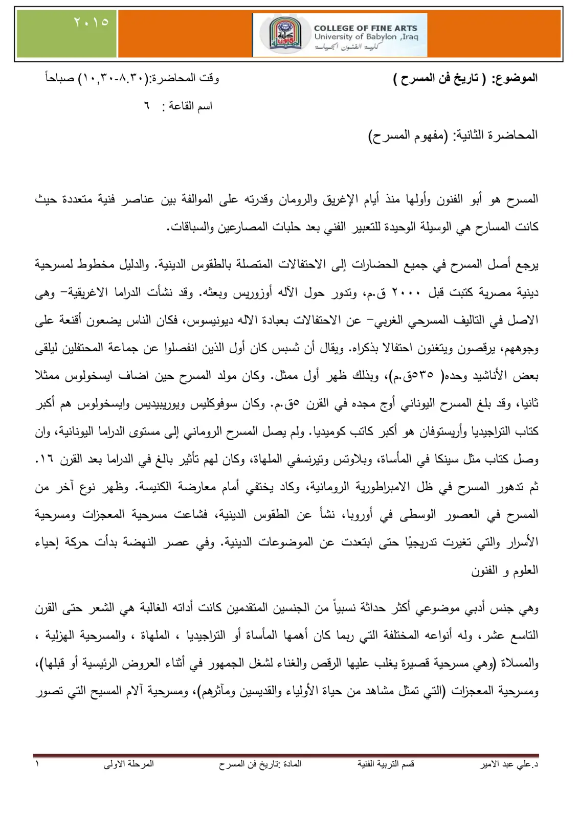 غلاف تقرير تاريخ فن المسرح - المحاضرة الثانية: مفهوم المسرح