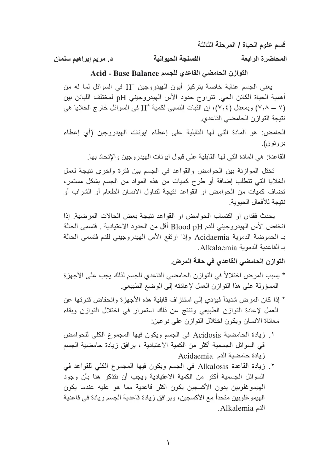 غلاف تقرير التوازن الحامضي القاعدي للجسم (Acid-Base Balance) - المحاضرة الرابعة