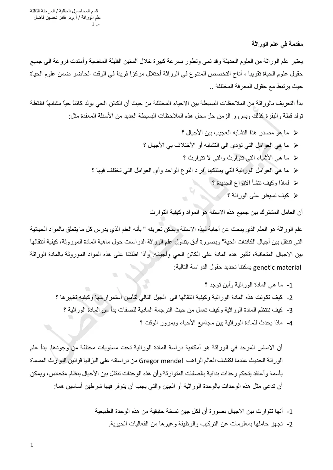 غلاف تقرير مقدمة في علم الوراثة