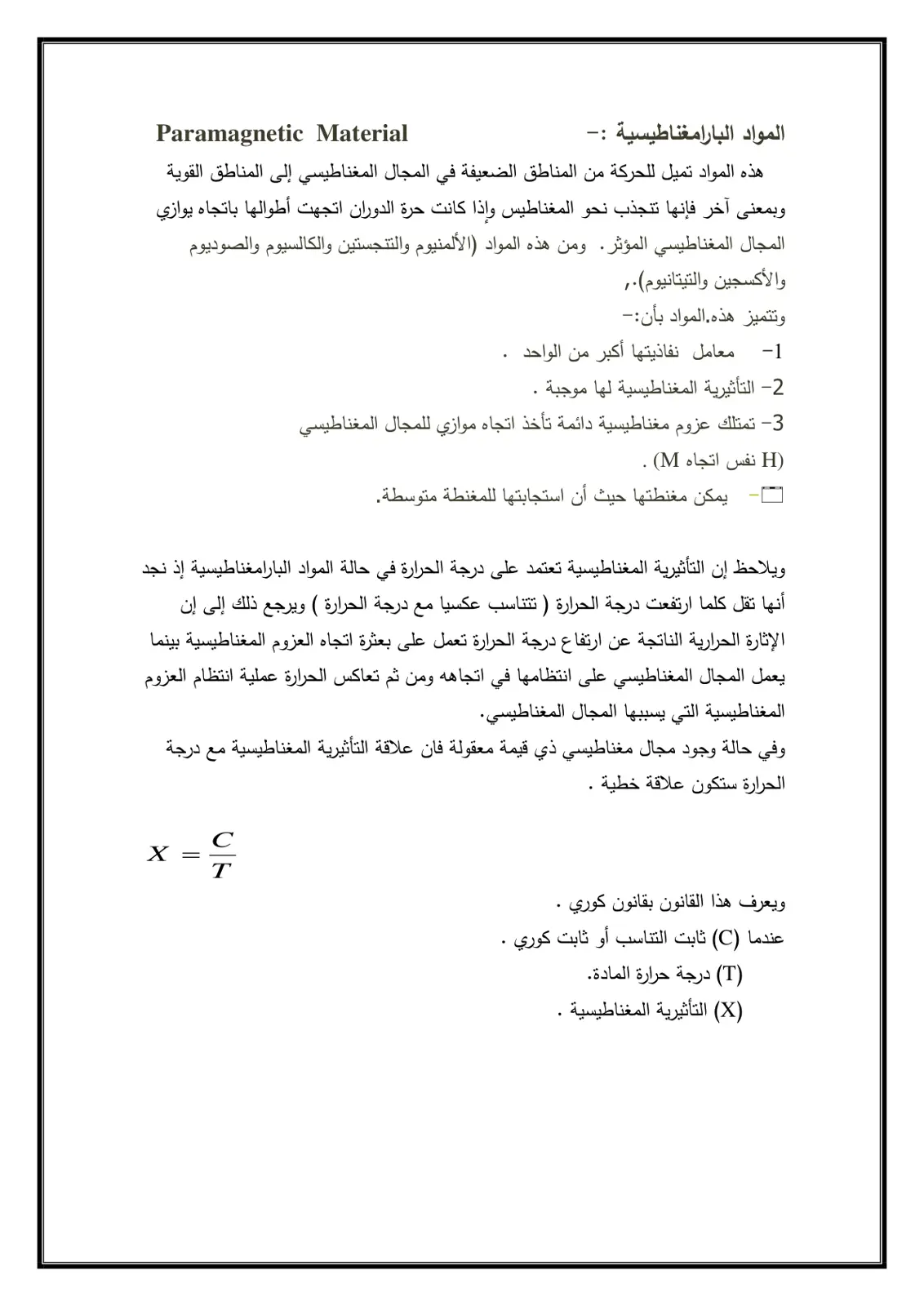 غلاف تقرير Paramagnetic Material / المواد البارامغناطيسية
