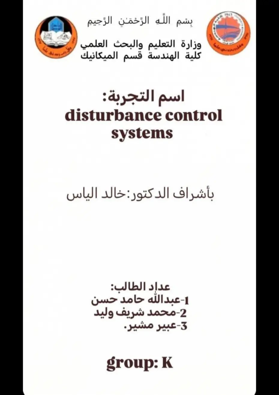 غلاف تقرير disturbance control systems