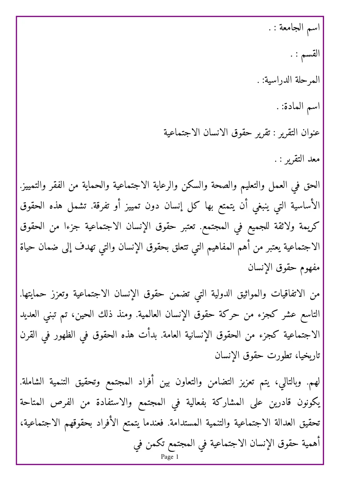 غلاف تقرير تقرير حقوق الإنسان الاجتماعية