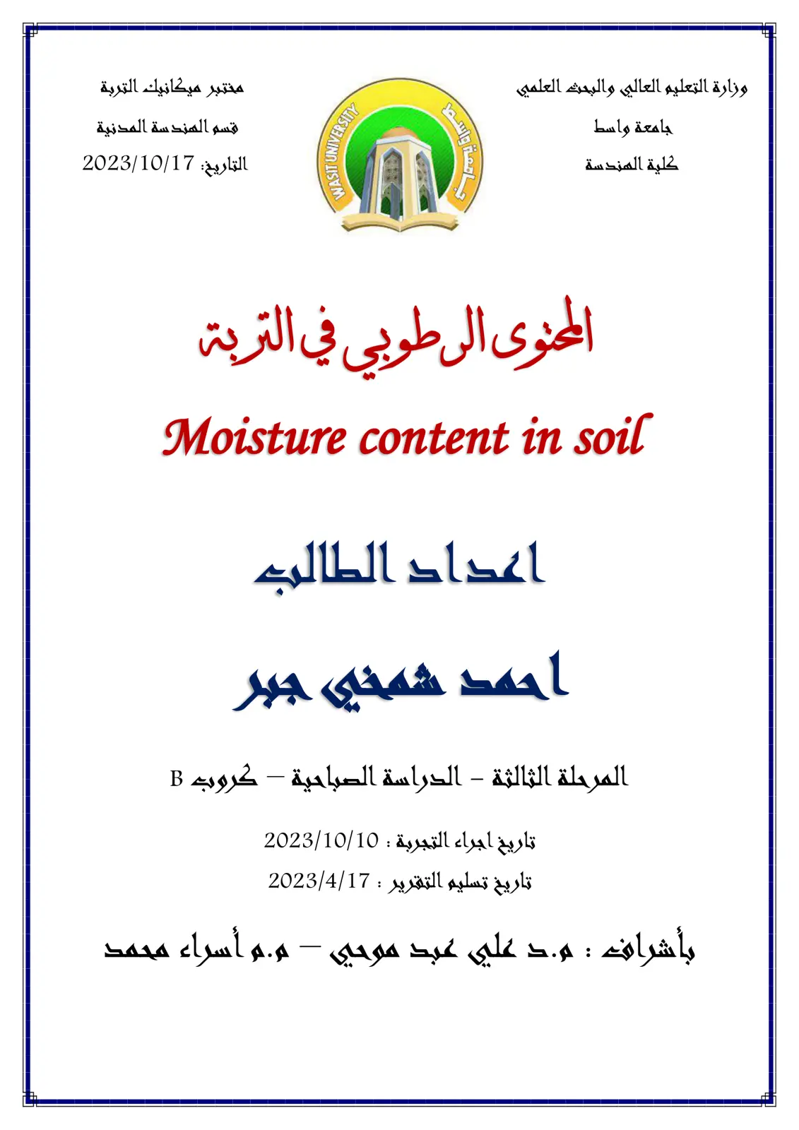غلاف تقرير المحتوى الرطوبي في التربة – Moisture Content in Soil