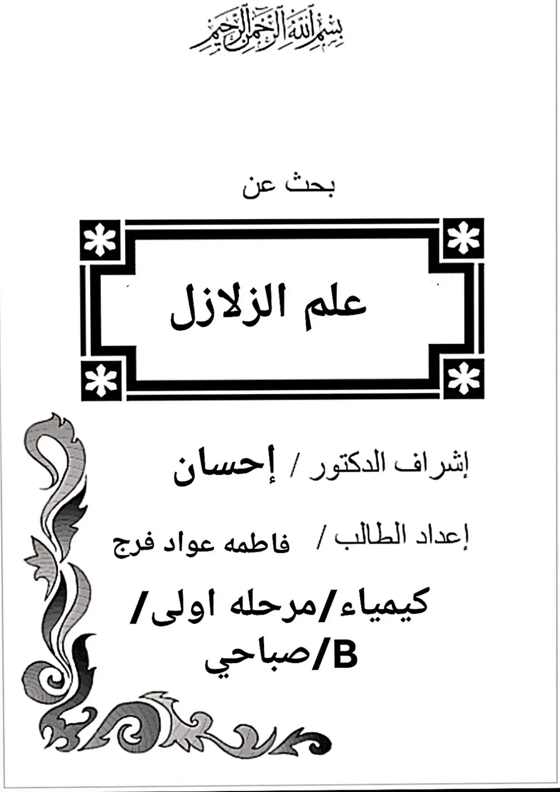 غلاف تقرير علم الزلازل