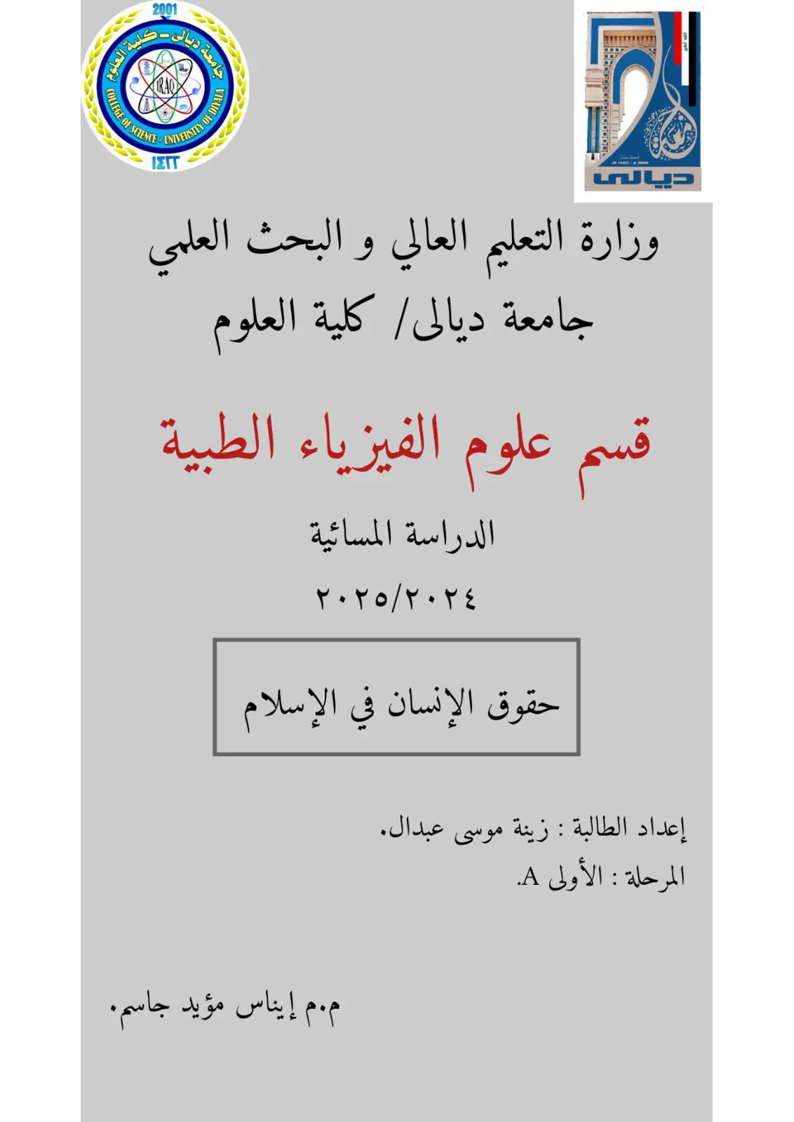 غلاف تقرير حقوق الإنسان في الإسلام
