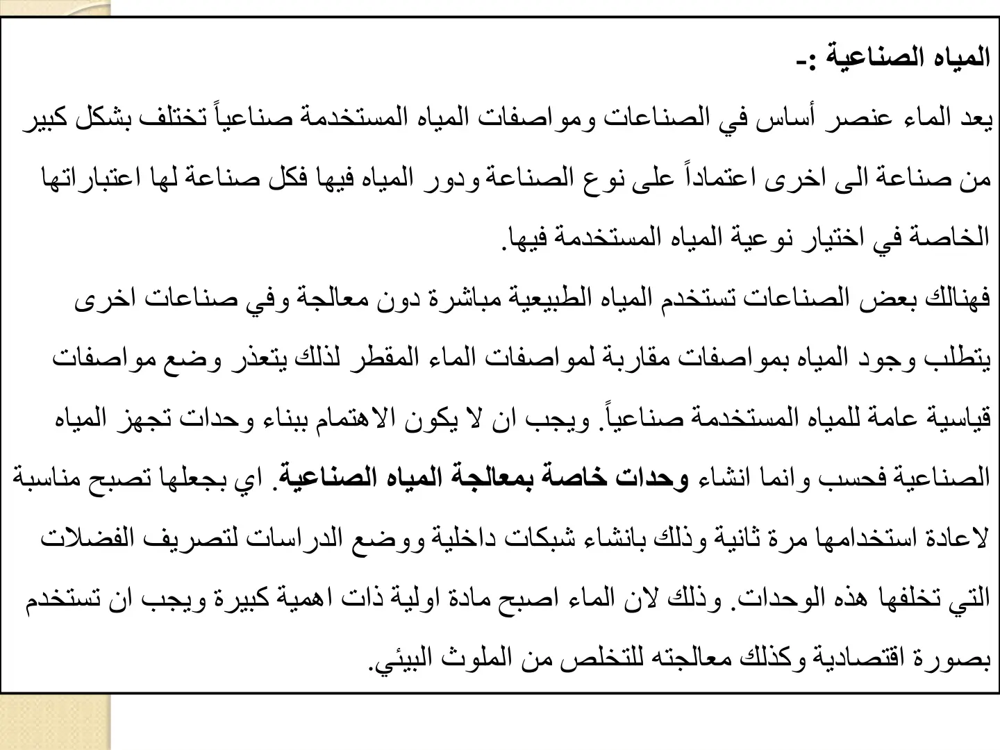 غلاف تقرير المياه الصناعية