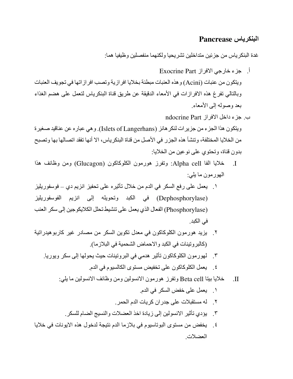 غلاف تقرير البنكرياس Pancreas