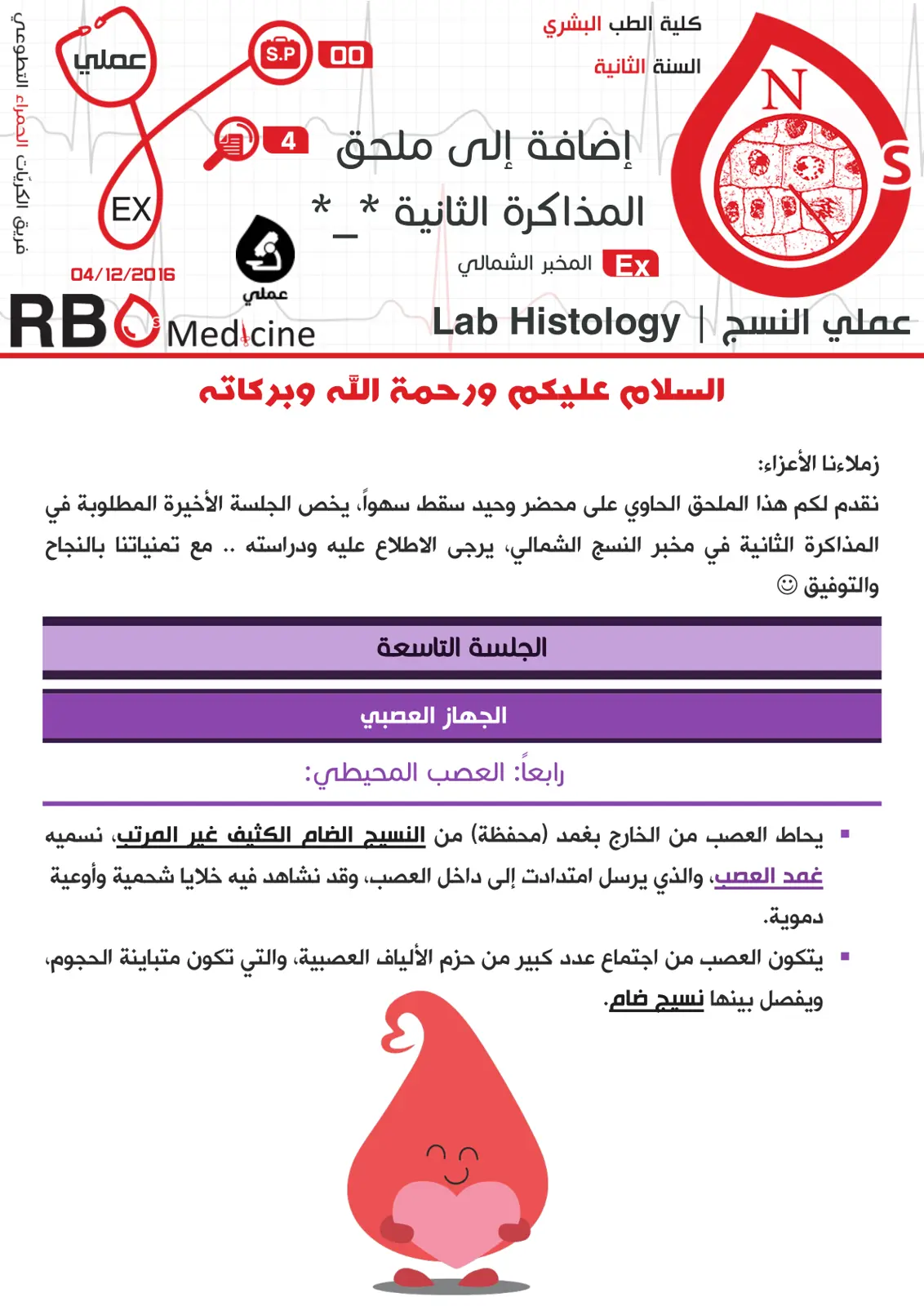 غلاف تقرير عملي النسج | Lab Histology