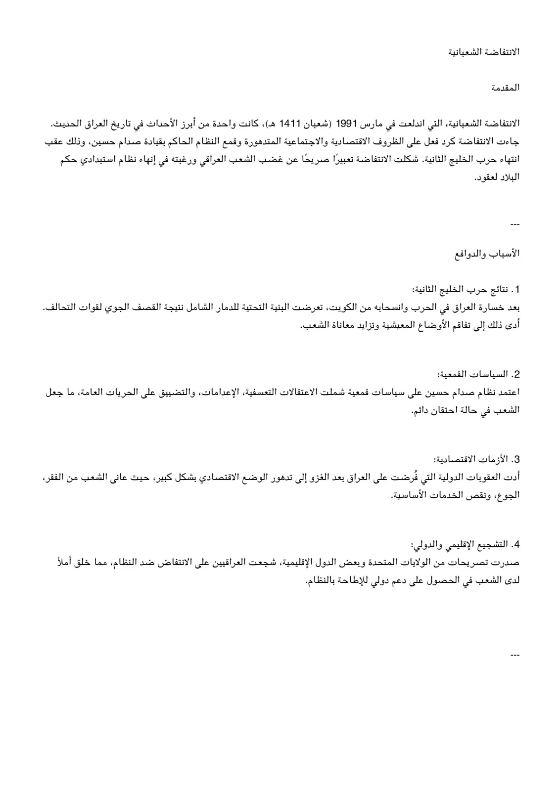 غلاف تقرير الانتفاضة الشعبانية