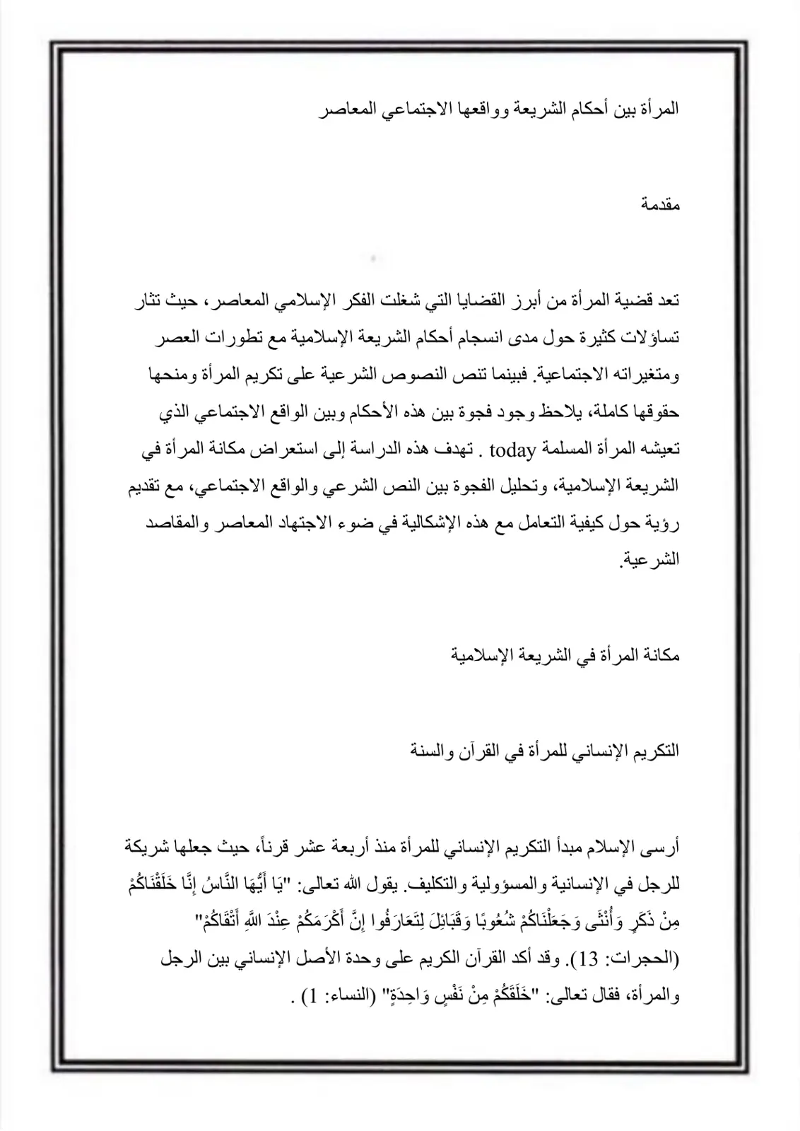 غلاف تقرير المرأة بين أحكام الشريعة وواقعها الاجتماعي المعاصر
