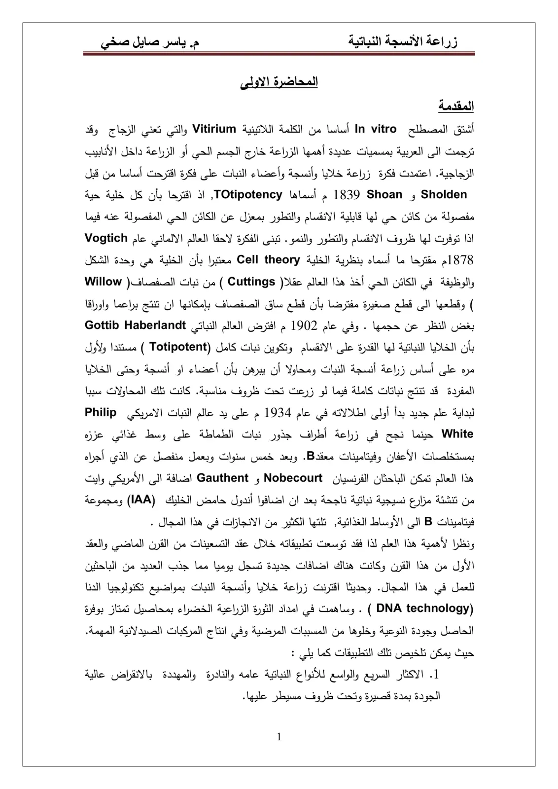 غلاف تقرير زراعة الأنسجة النباتية المحاضرة الاولى المقدمة