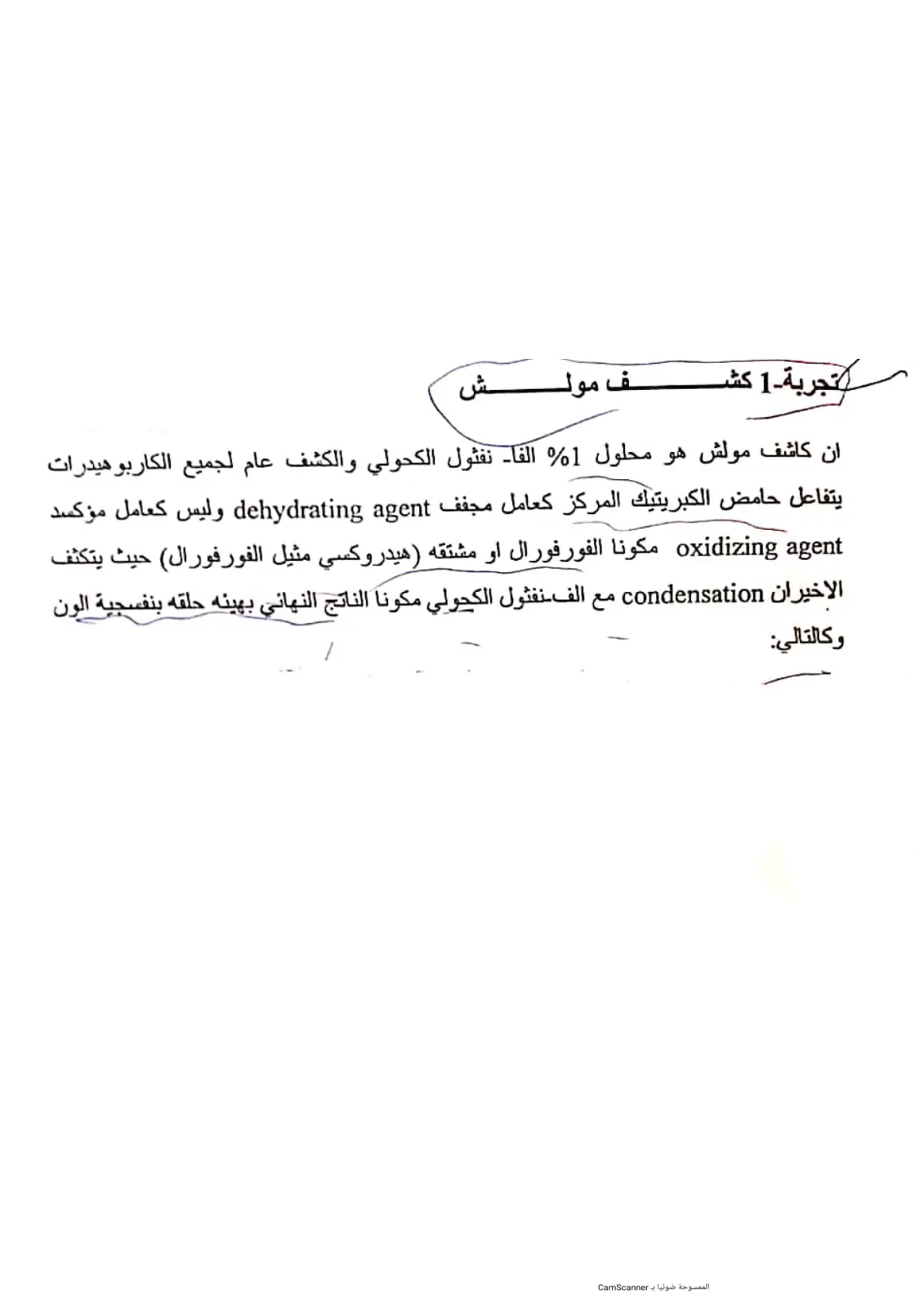 غلاف تقرير اختبار مولش للكشف عن الكربوهيدرات