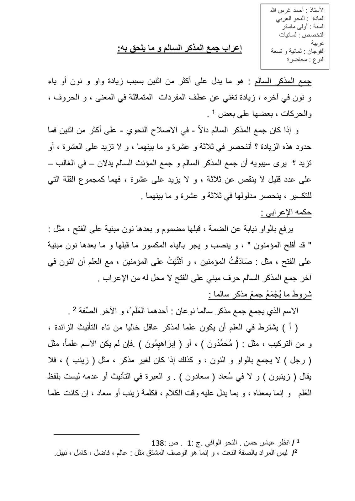 غلاف تقرير إعراب جمع المذكر السالم و ما يلحق به