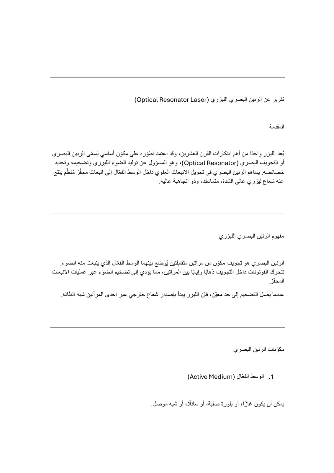 غلاف تقرير تقرير عن الرنين البصري الليزري