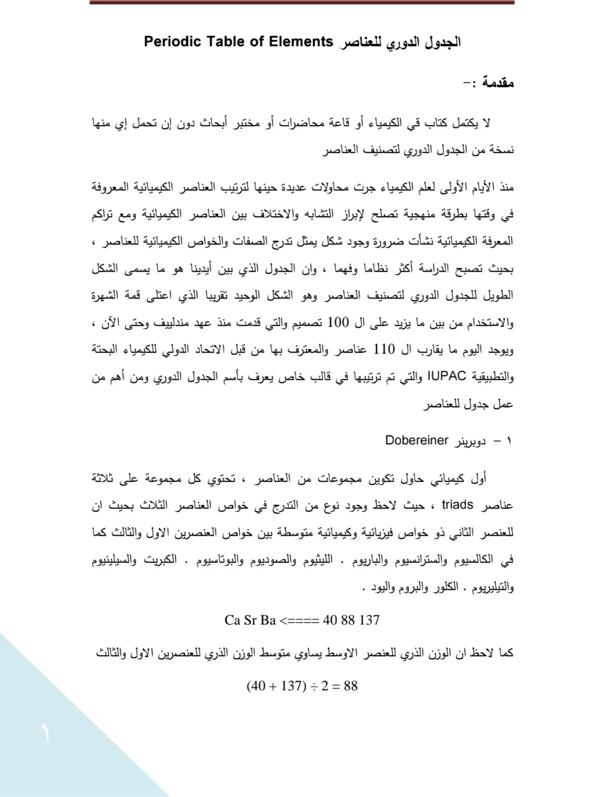 غلاف تقرير الجدول الدوري للعناصر Periodic Table of Elements