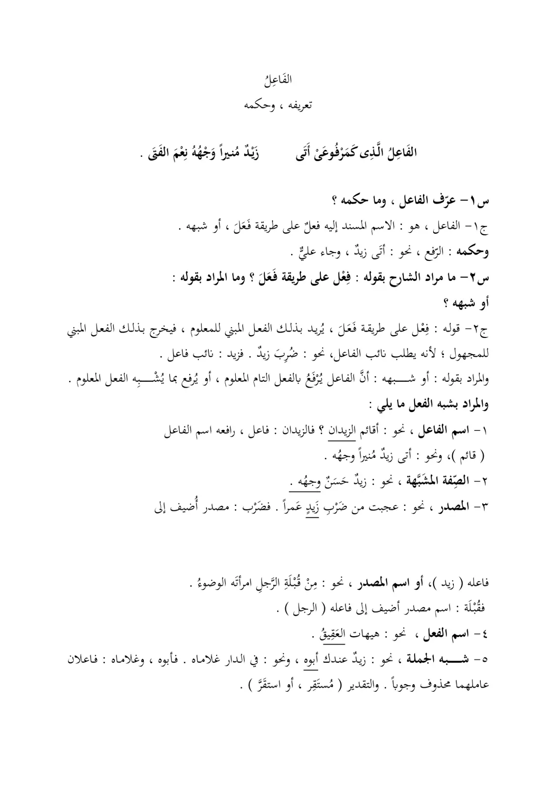 غلاف تقرير الفاعل: تعريفه وحكمه