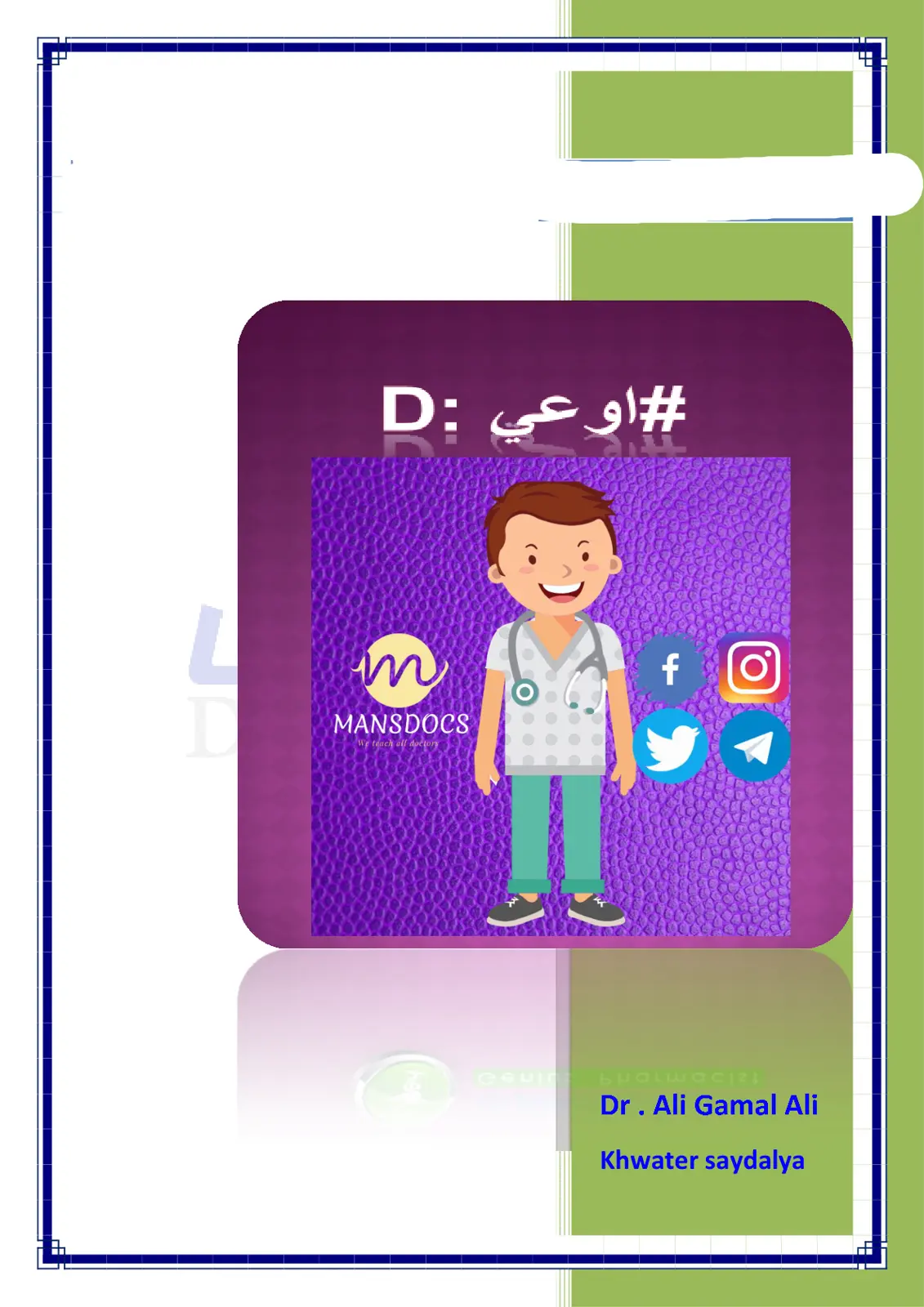 غلاف تقرير خwater saydalya