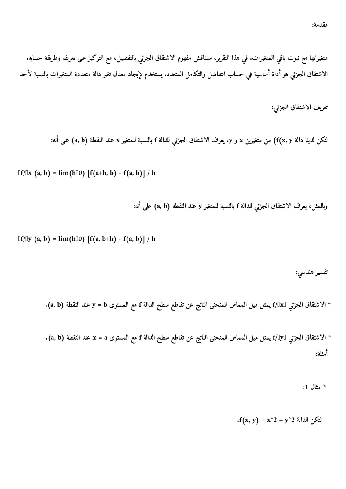 غلاف تقرير الاشتقاق الجزئي