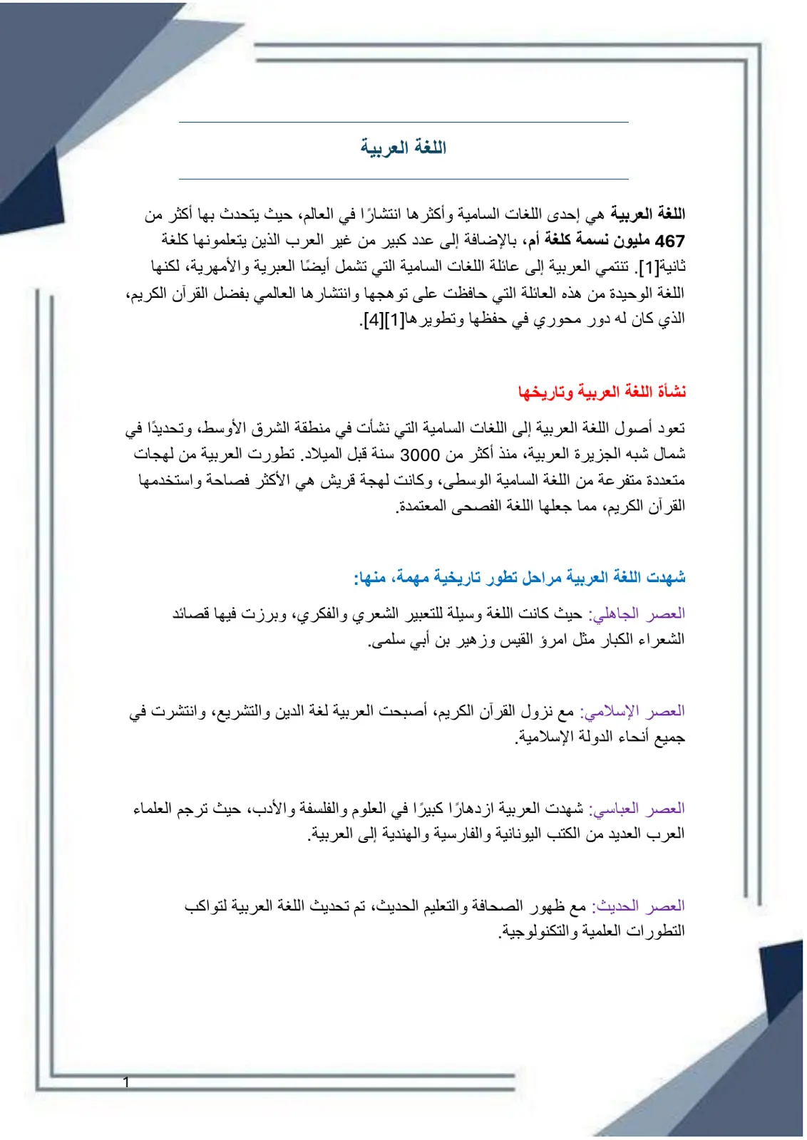 غلاف تقرير اللغة العربية